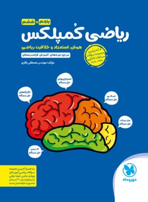 تیزهوشان ریاضی کمپلکس